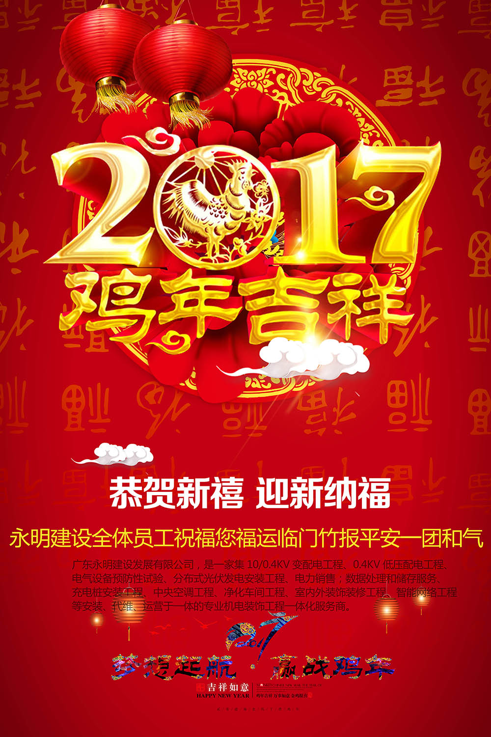 2017年廣東永明建設發展有限公司春節放假公告