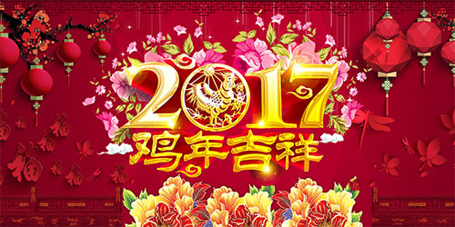 2017年廣東永明建設發展有限公司春節放假公告