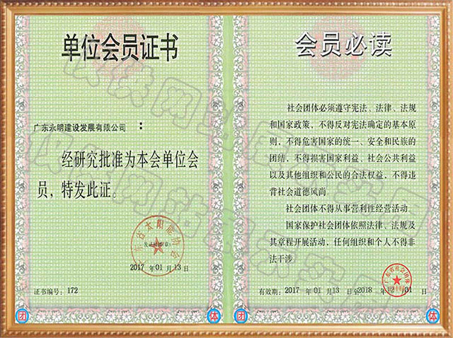 熱烈慶祝我司獲得由廣東省民政廳頒發的“廣東太陽能協會單位會員證書”。