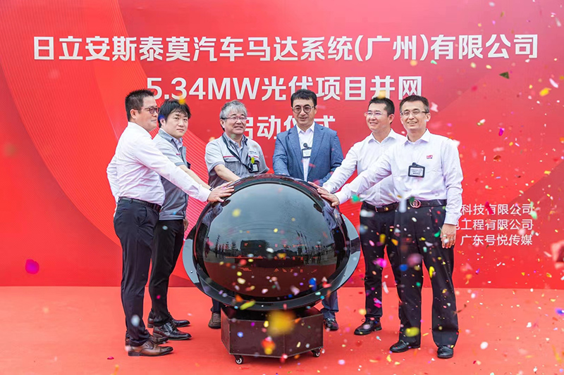 日立安斯泰莫汽車馬達(dá)（廣州）有限公司5.35MW光伏電站