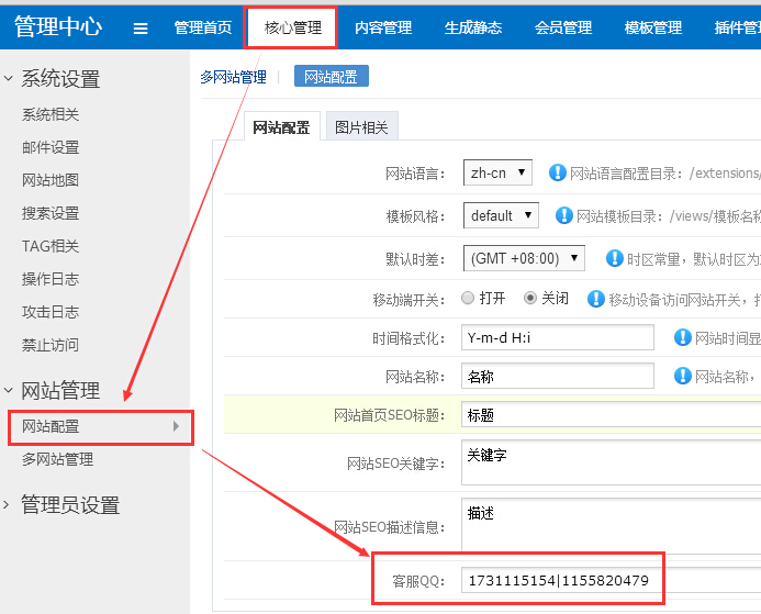 HaoCMS_3.1如何添加QQ在線客服
