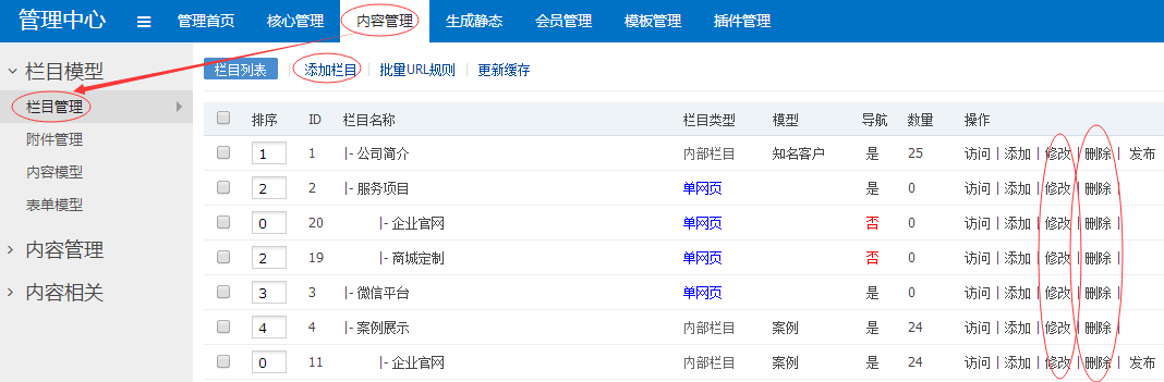 鋒云科技HaoCMS如何修改對網站欄目進行增刪改
