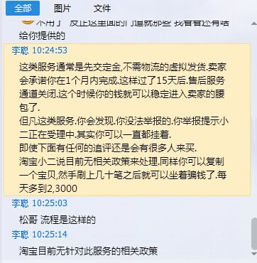 淘寶購買SEO服務(wù)的站長注意：警惕被騙