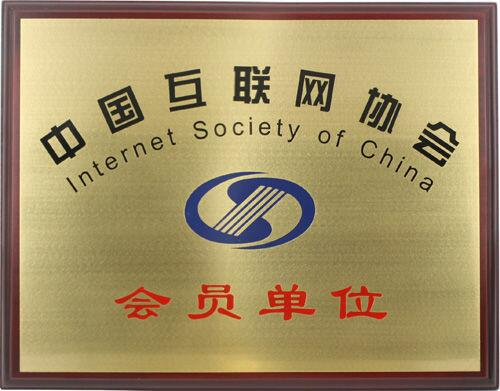 捷報！北京建站市場首家互聯網協會會員單位