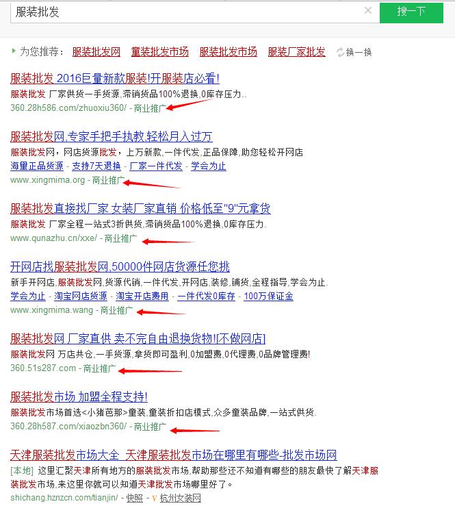 效仿百度—360好搜大幅減少商業推廣廣告位及其影響
