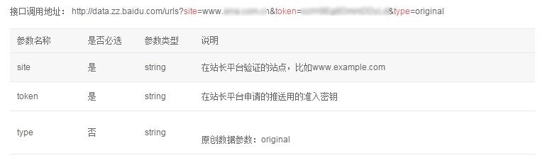 手機網站如何快速向百度提交數據提升排名？
