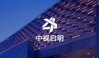中視啟明網站建設